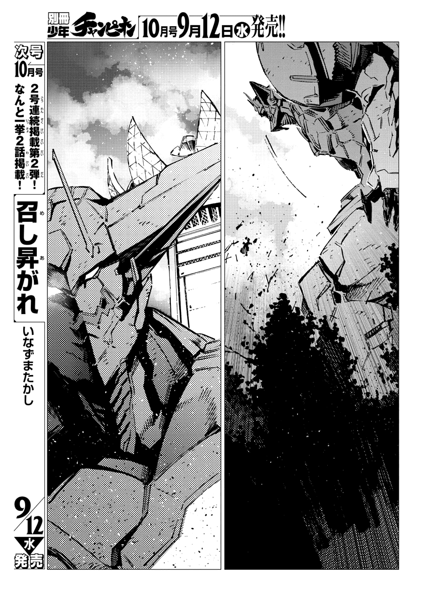 Getter Robot Devolution - Uchuu Saigo no 3-bunkan chapter 29 - page 15