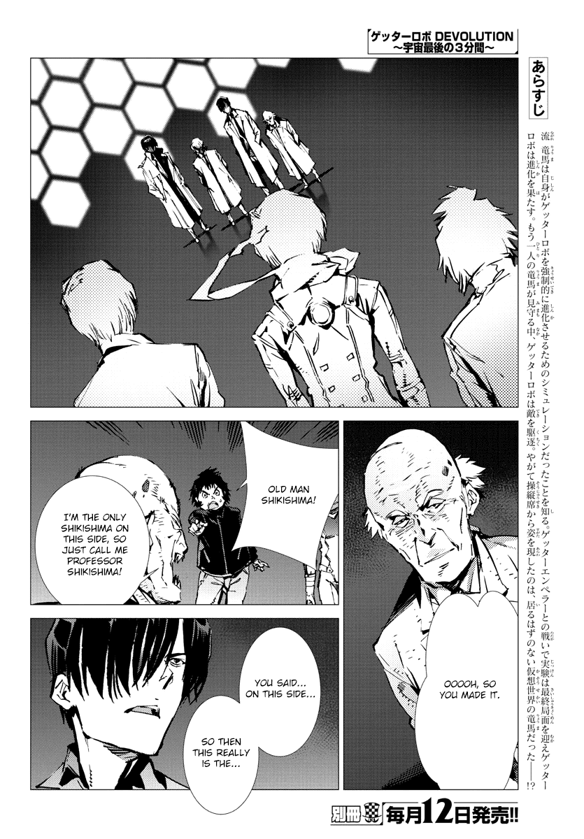 Getter Robot Devolution - Uchuu Saigo no 3-bunkan chapter 29 - page 4