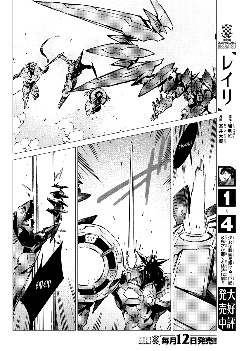 Getter Robot Devolution - Uchuu Saigo no 3-bunkan chapter 30 - page 10