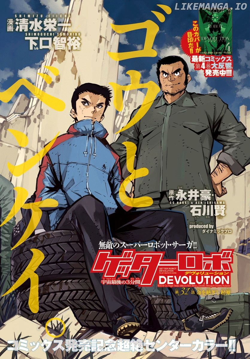 Getter Robot Devolution - Uchuu Saigo no 3-bunkan chapter 31 - page 1