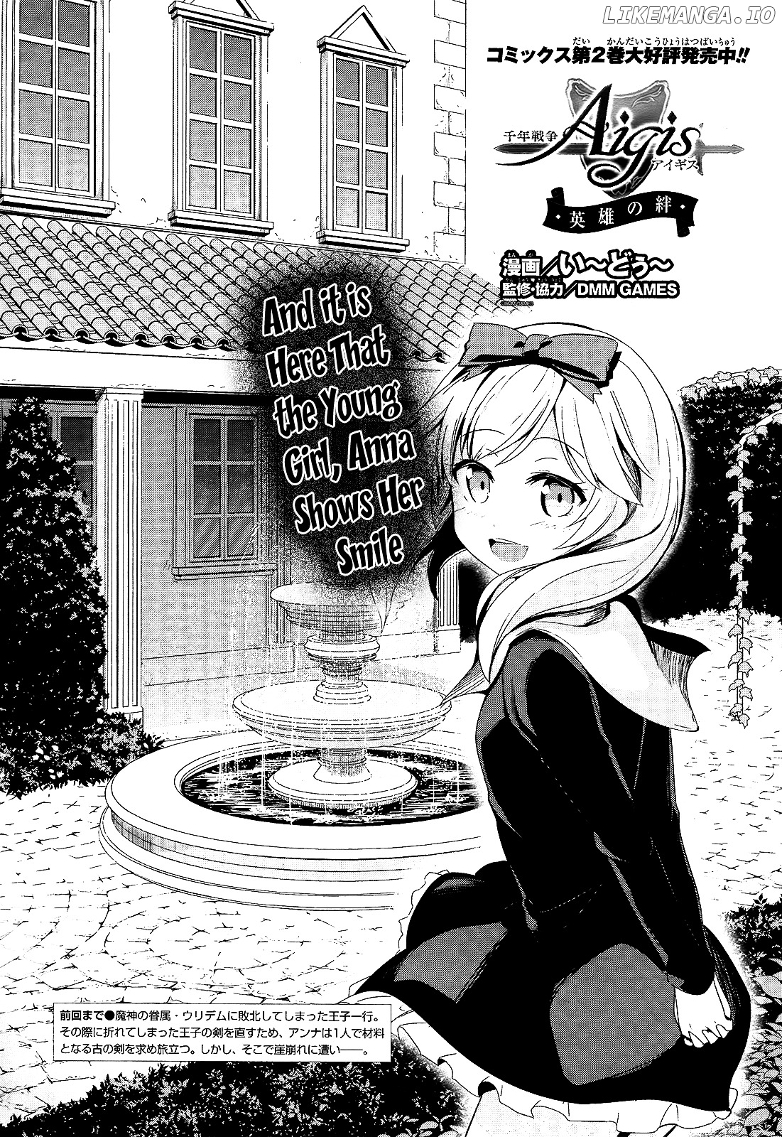 Sennen Sensou Aigis - Eiyuu no Kizuna chapter 12 - page 2