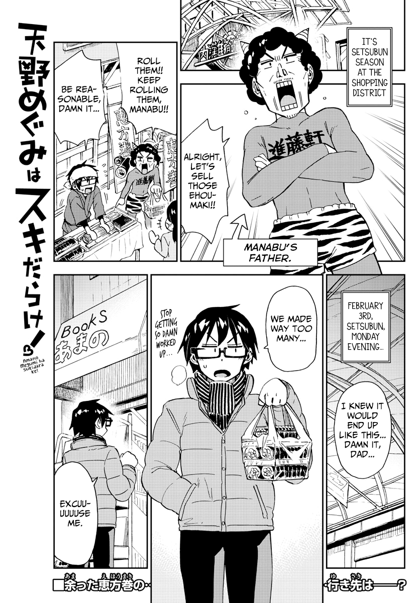 Amano Megumi wa Suki Darake! chapter 203 - page 1