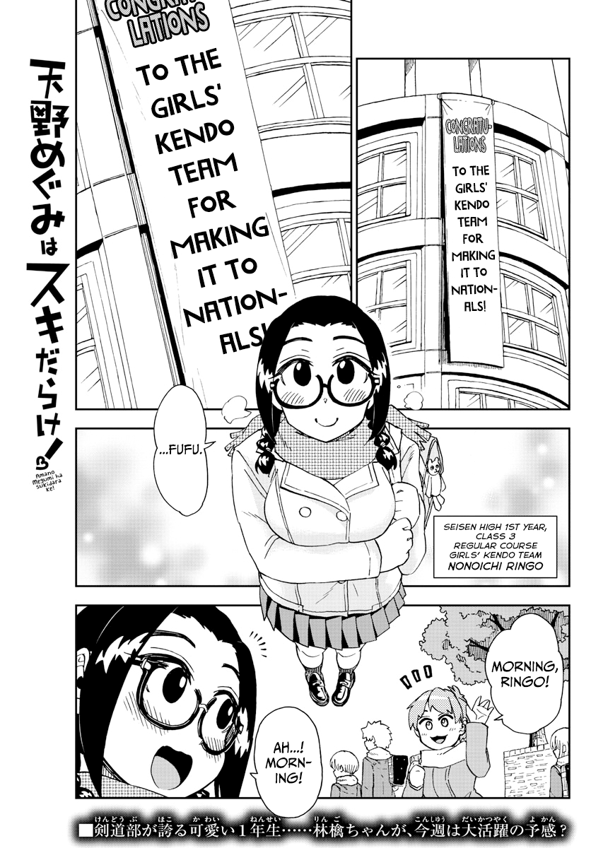 Amano Megumi wa Suki Darake! chapter 204 - page 1