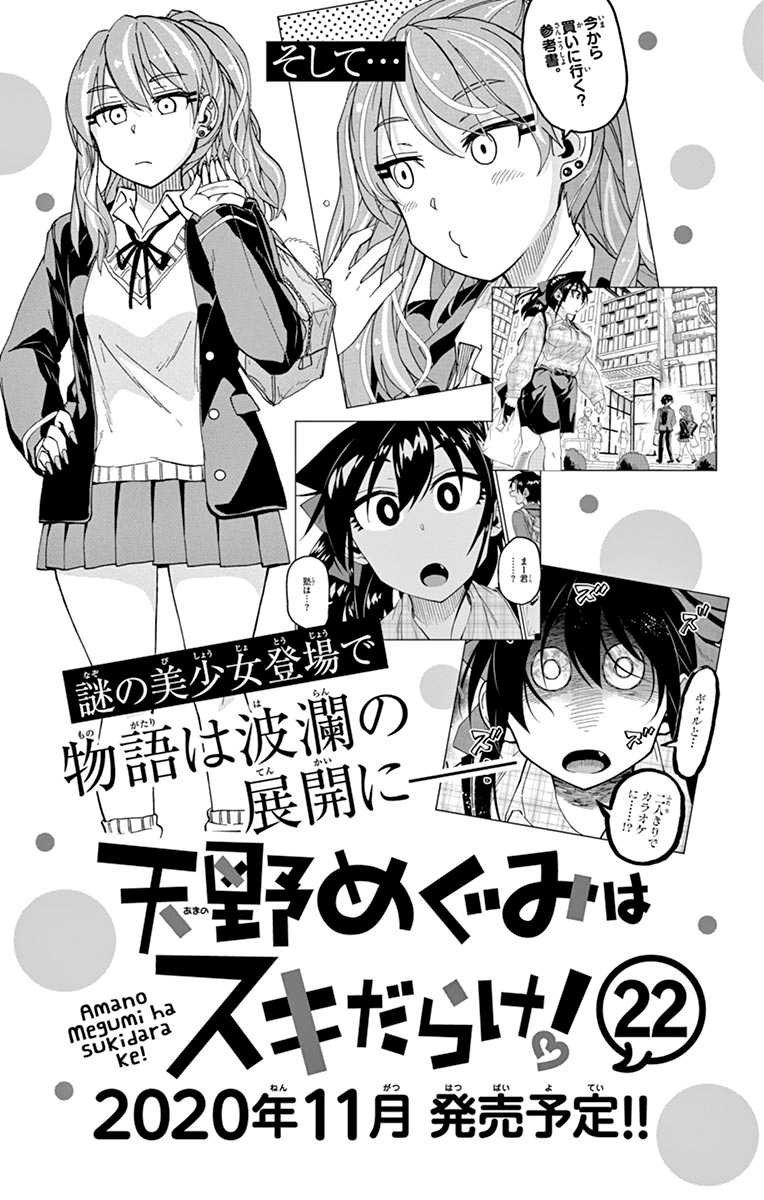 Amano Megumi wa Suki Darake! chapter 209.5 - page 31