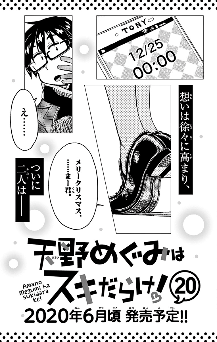 Amano Megumi wa Suki Darake! chapter 189.5 - page 31