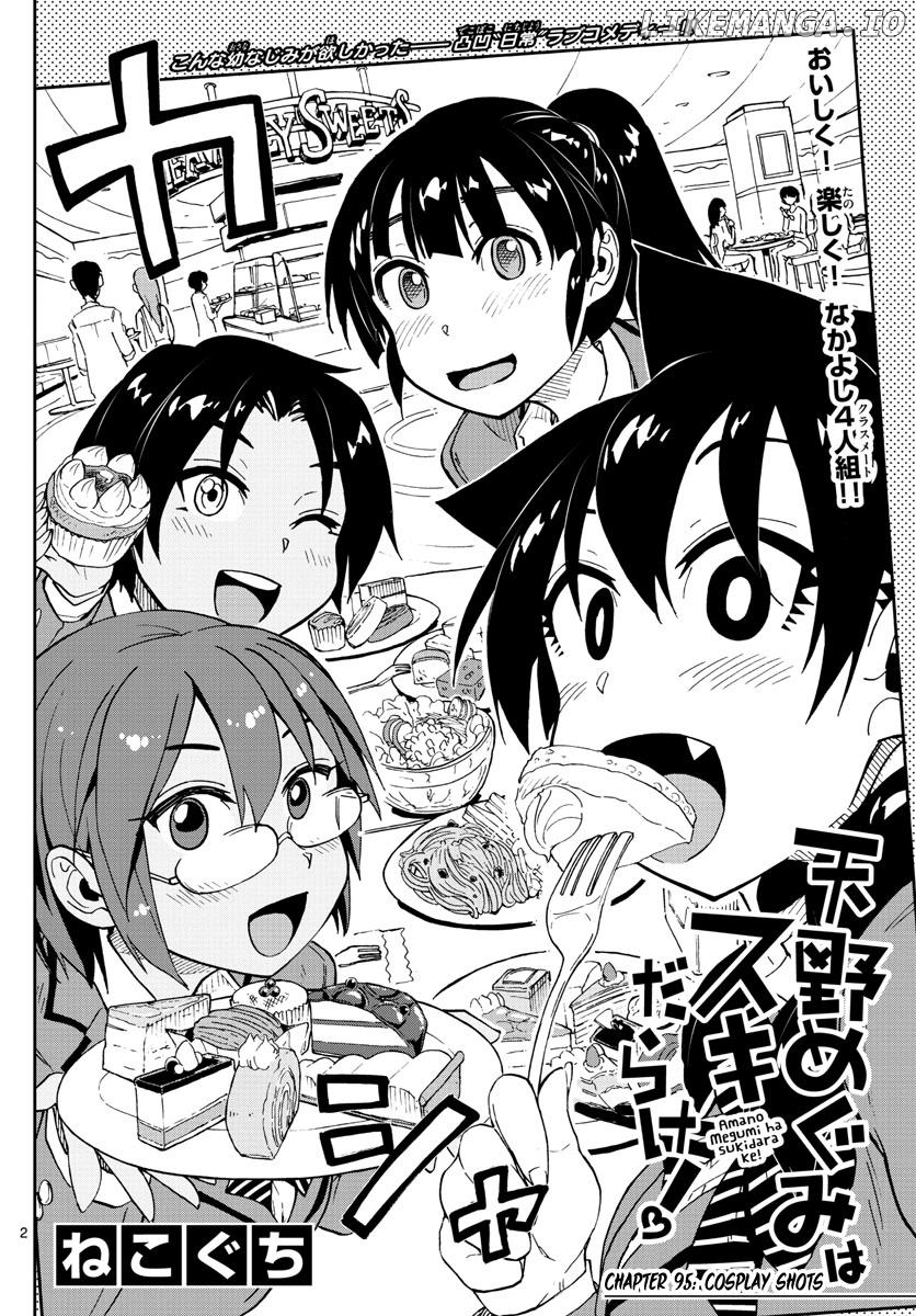 Amano Megumi wa Suki Darake! chapter 95 - page 2