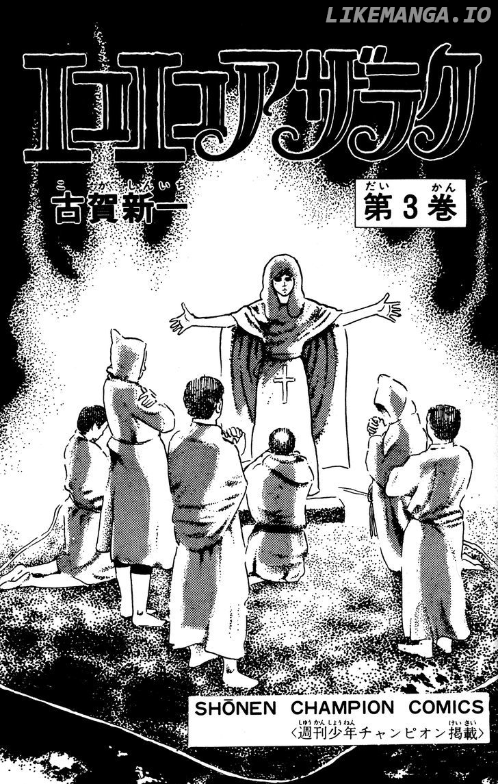 Eko Eko Azaraku chapter 21 - page 2