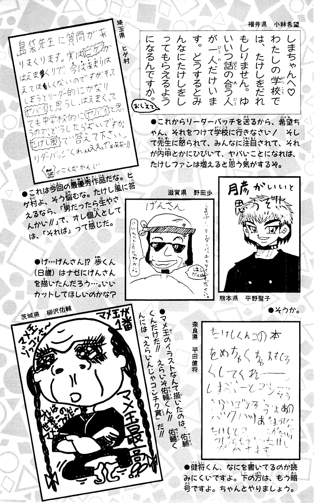 Seikimatsu Leader Den Takeshi! Chapter 54 - page 28