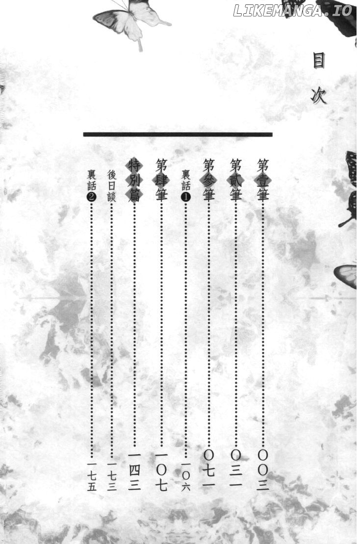 Shui Shen Qi Hui Juan chapter 1 - page 7