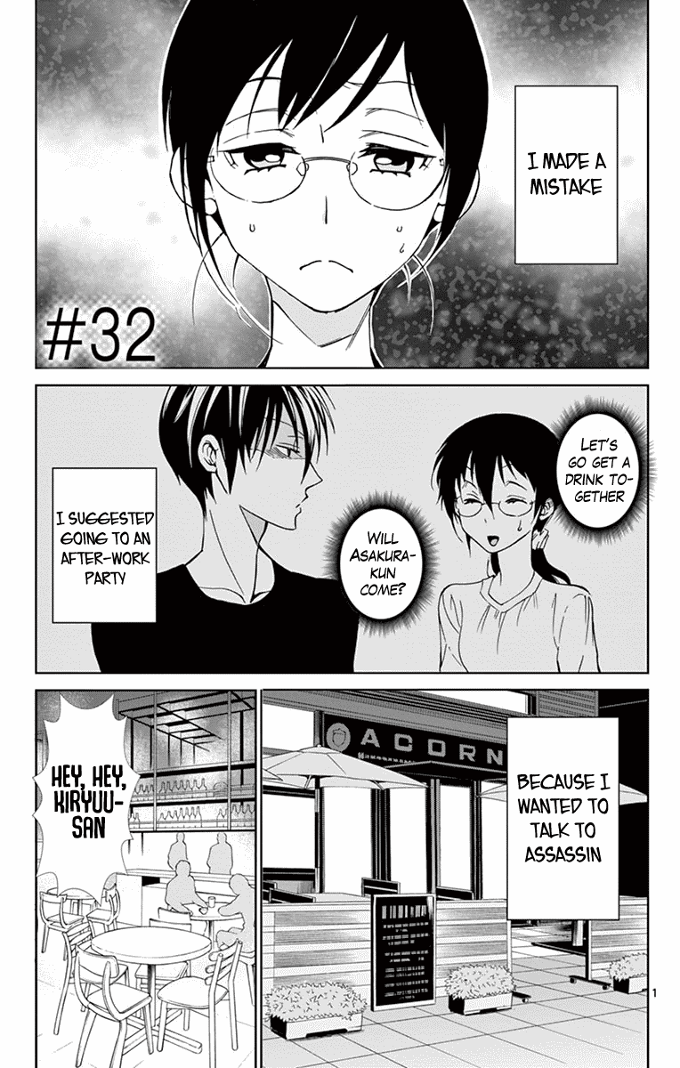 Dousei Sensei wa Renai ga Wakaranai. chapter 32 - page 1