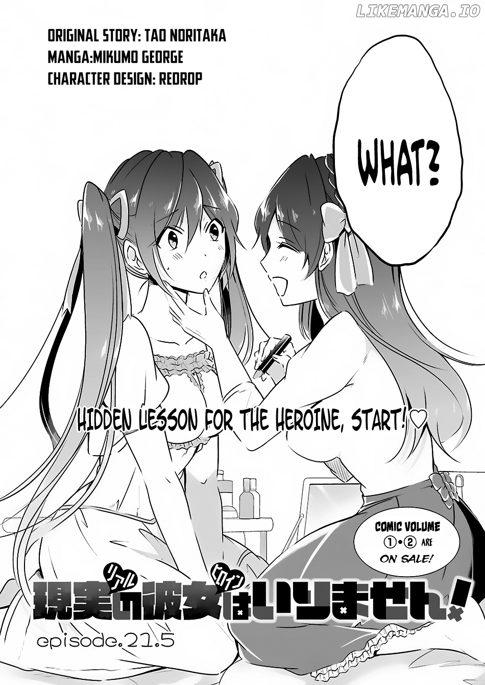 Chuuko demo Koi ga Shitai! chapter 21.5 - page 3