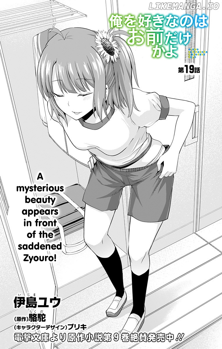 Ore Wo Suki Nano Wa Omae Dake Ka Yo chapter 19 - page 2