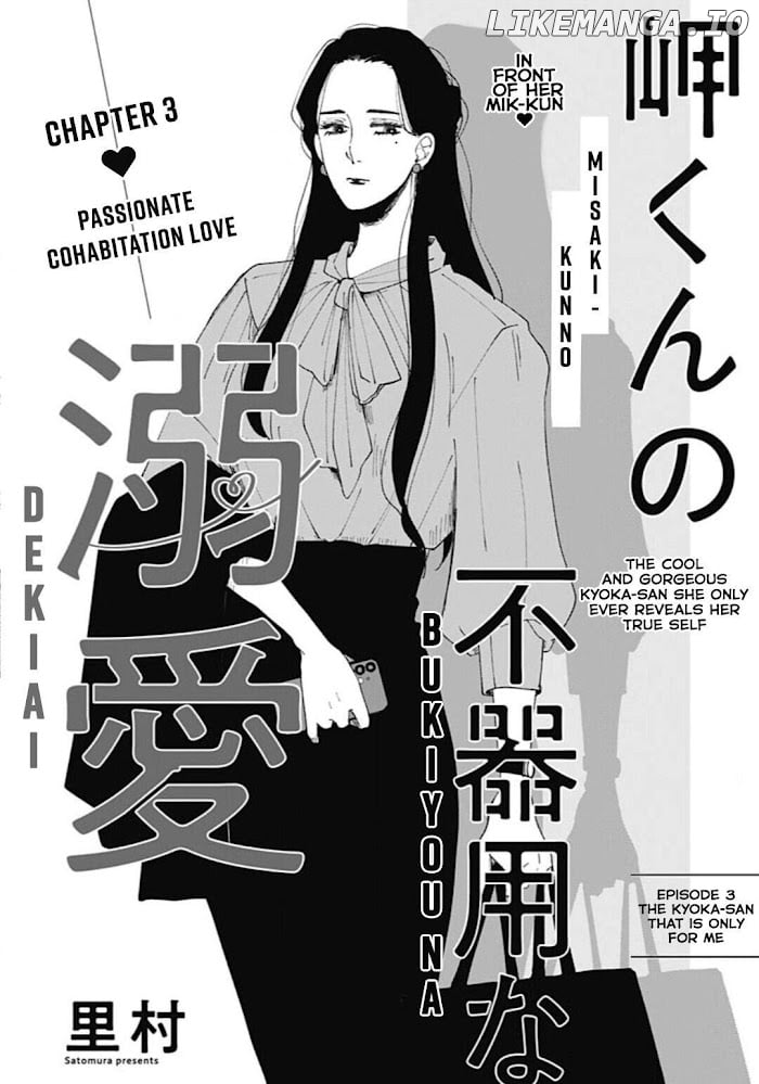 Misaki-Kun No Bukiyou Na Dekinai chapter 3 - page 3