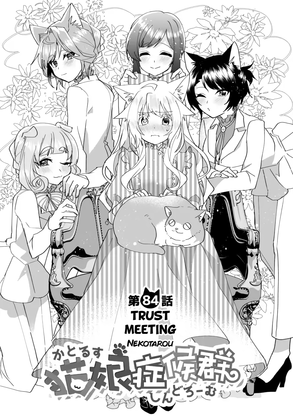 Nekomusume Shoukougun chapter 84 - page 1