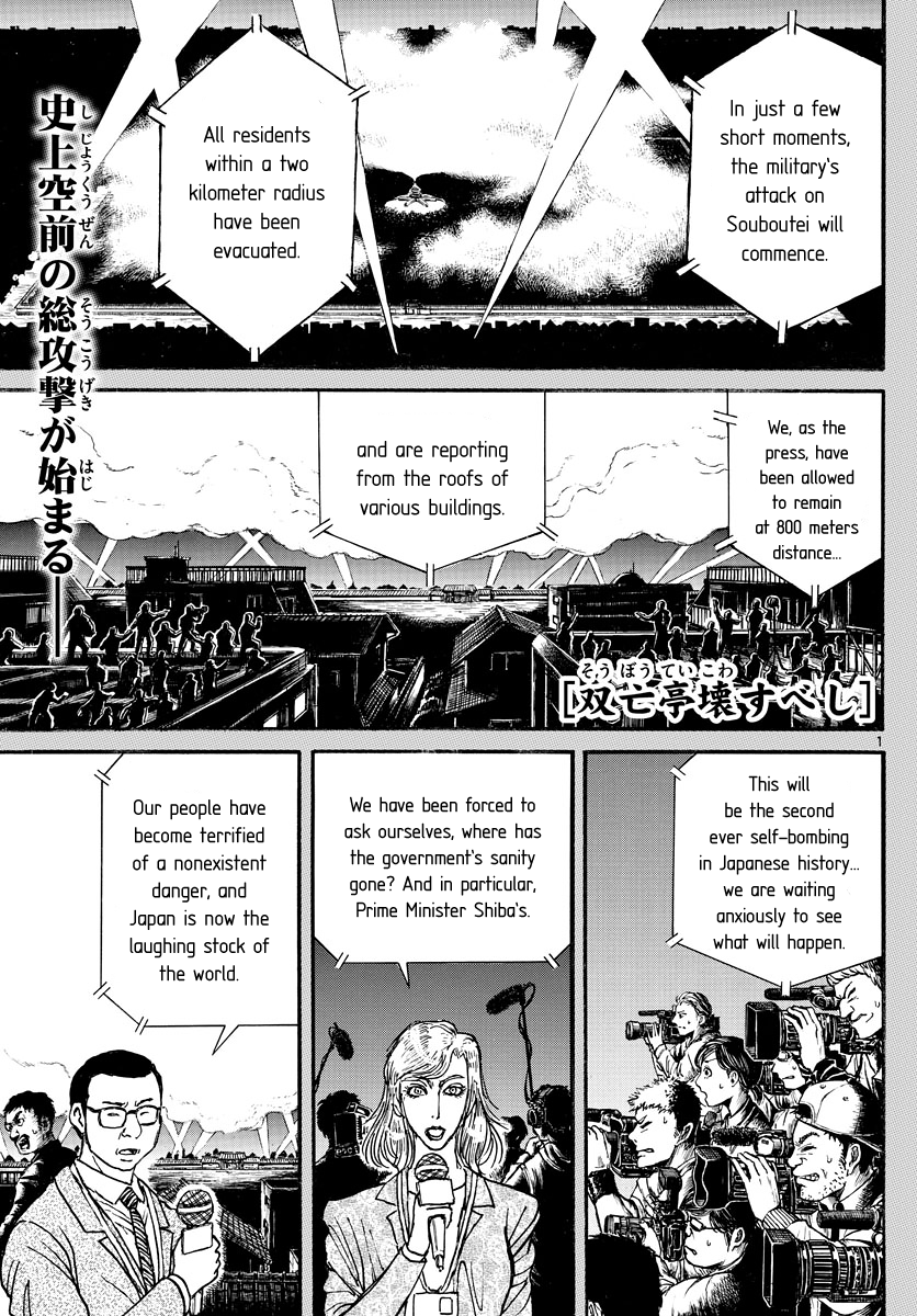 Souboutei Kowasu Beshi chapter 223 - page 1
