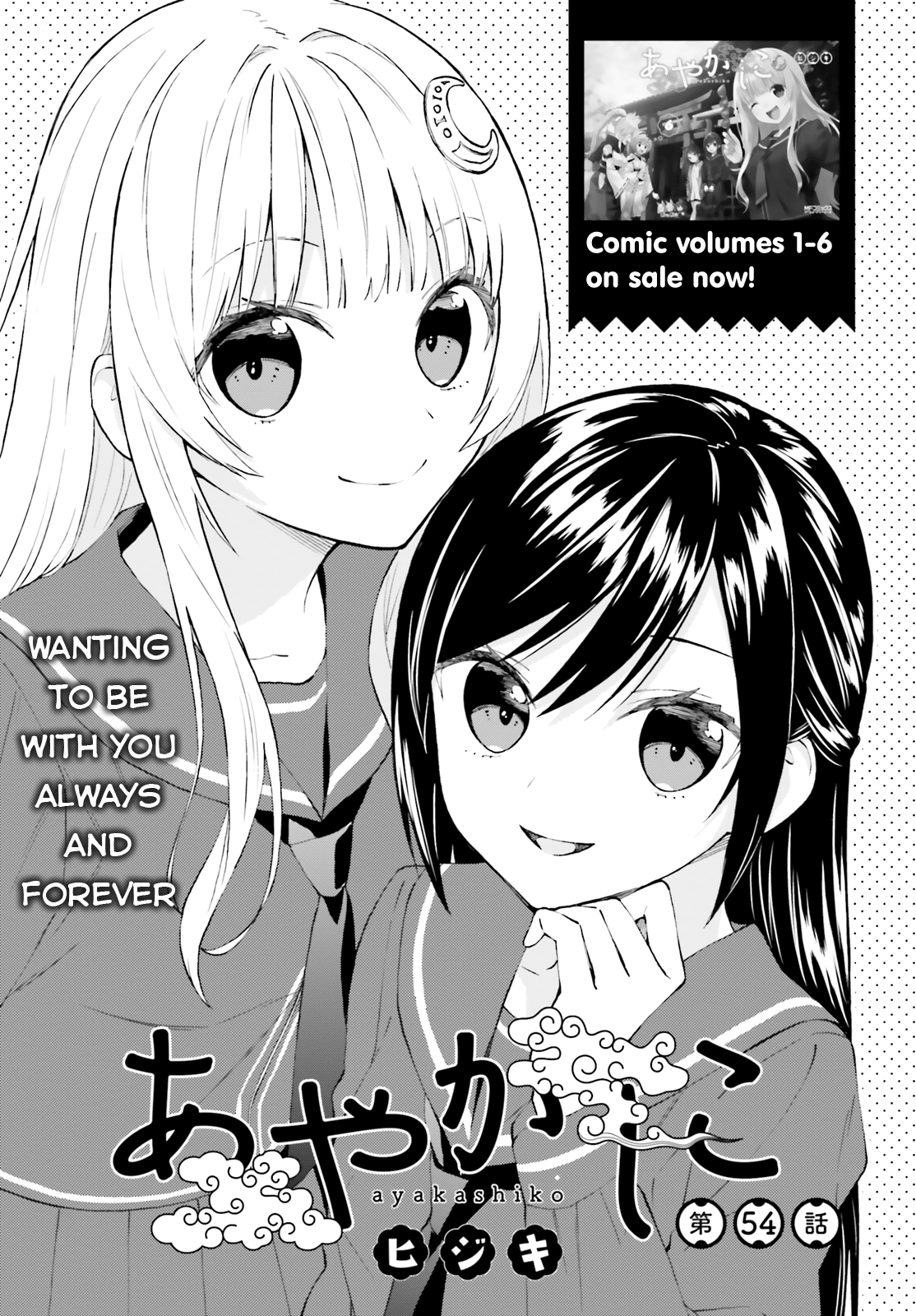 Ayakashiko - Manga chapter 54 - page 1