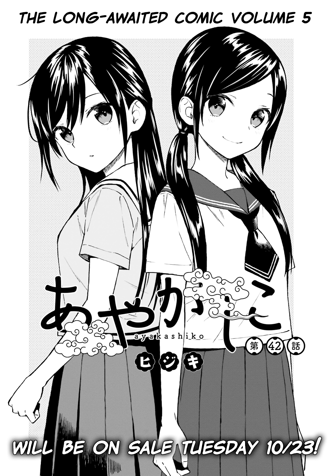 Ayakashiko - Manga chapter 42 - page 1