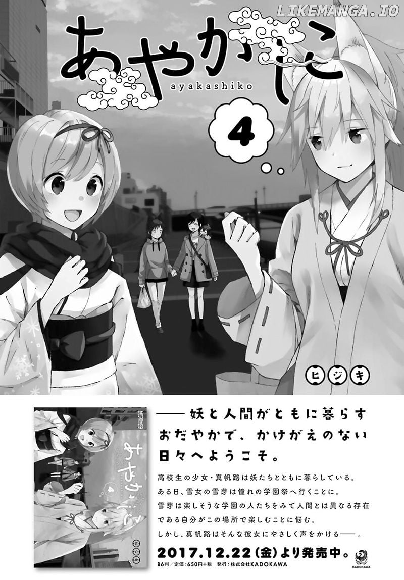 Ayakashiko - Manga chapter 36 - page 19