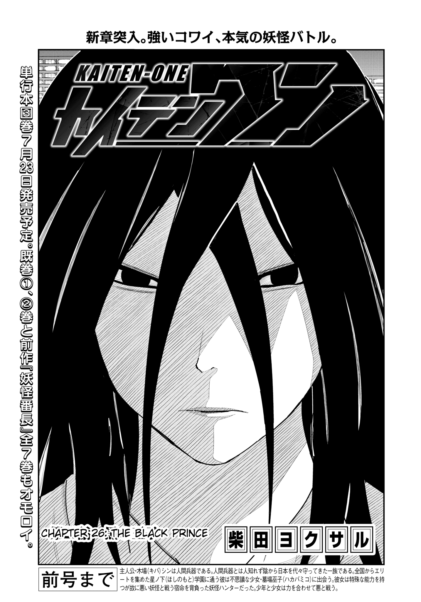 Kaiten One chapter 26 - page 1