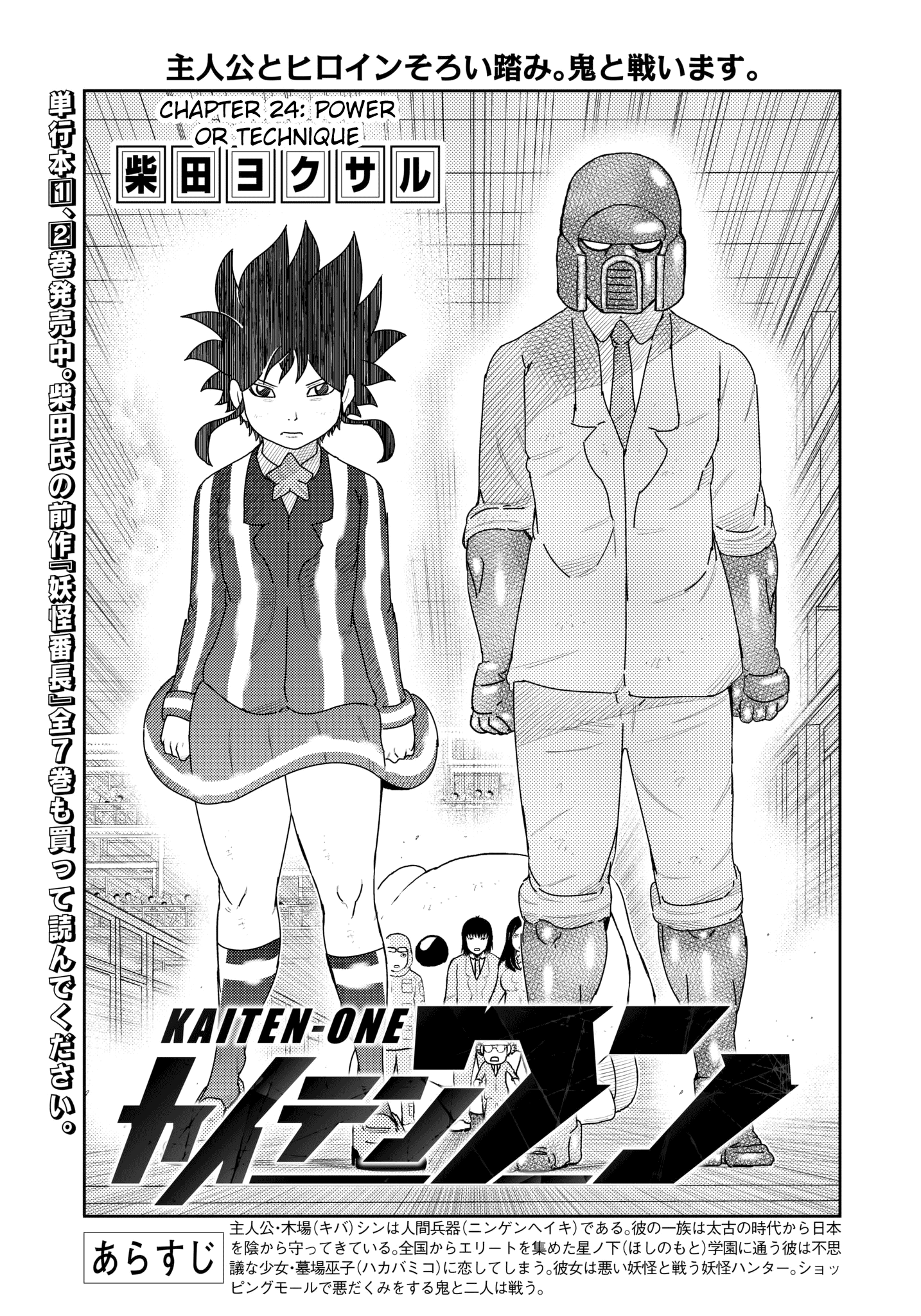 Kaiten One chapter 24 - page 1