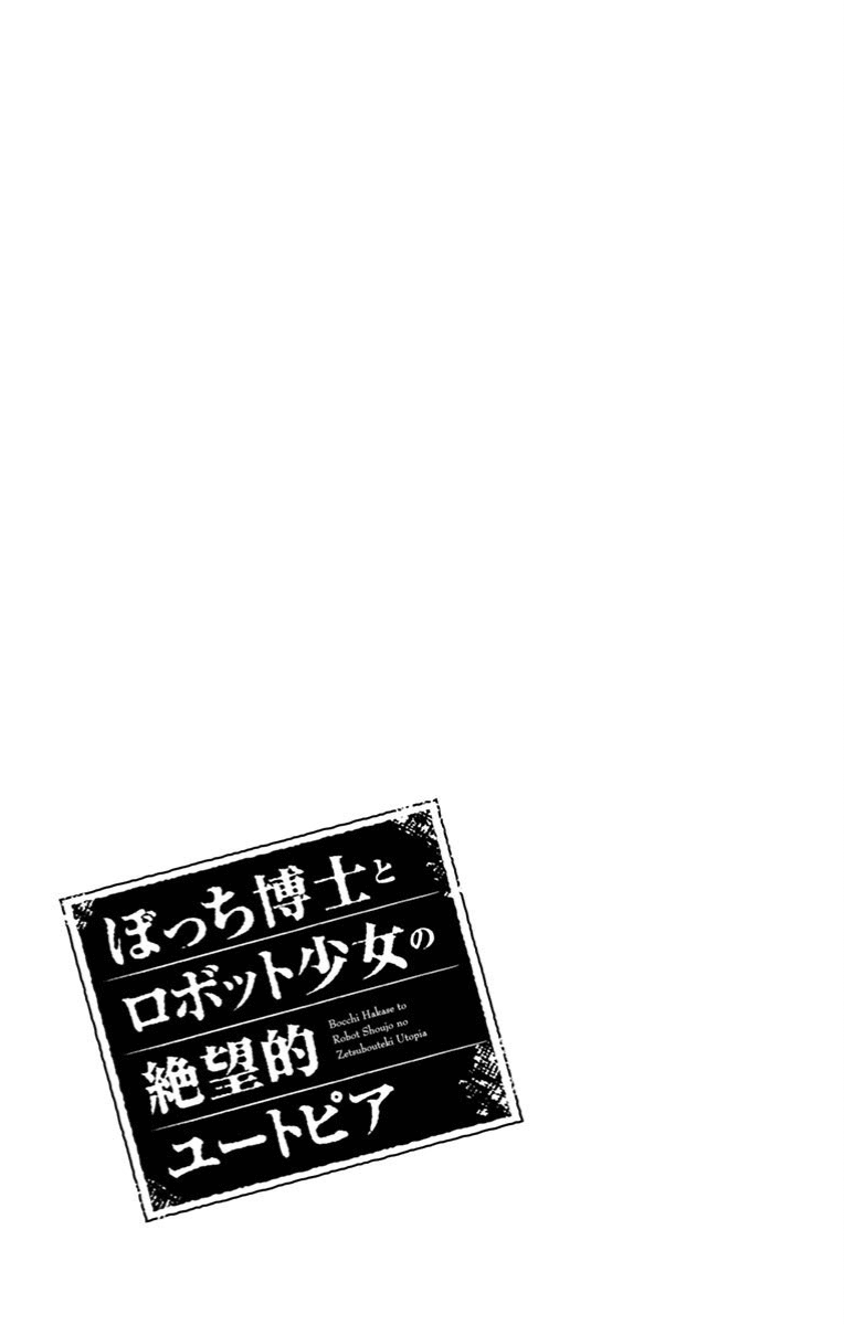 Bocchi Hakase To Robot Shoujo No Zetsubou Teki Utopia chapter 33 - page 26