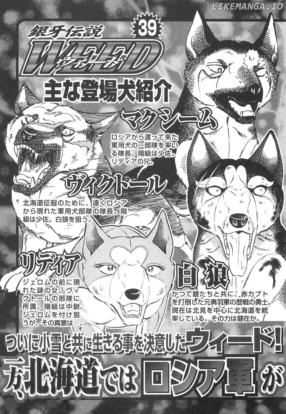Ginga Densetsu Weed Chapter 324 - page 8