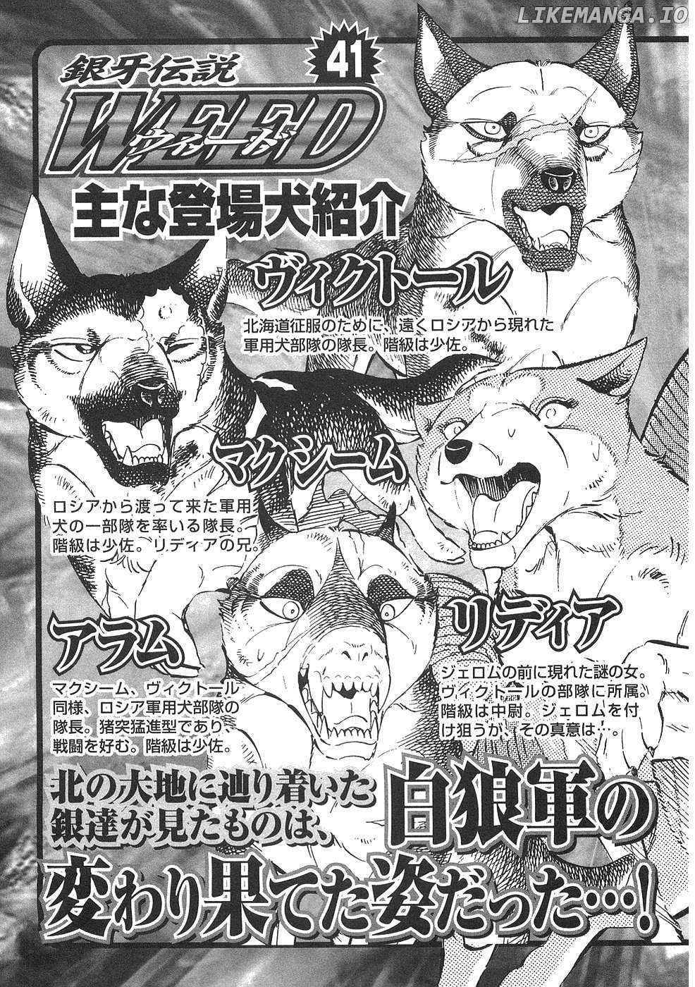 Ginga Densetsu Weed Chapter 340 - page 7