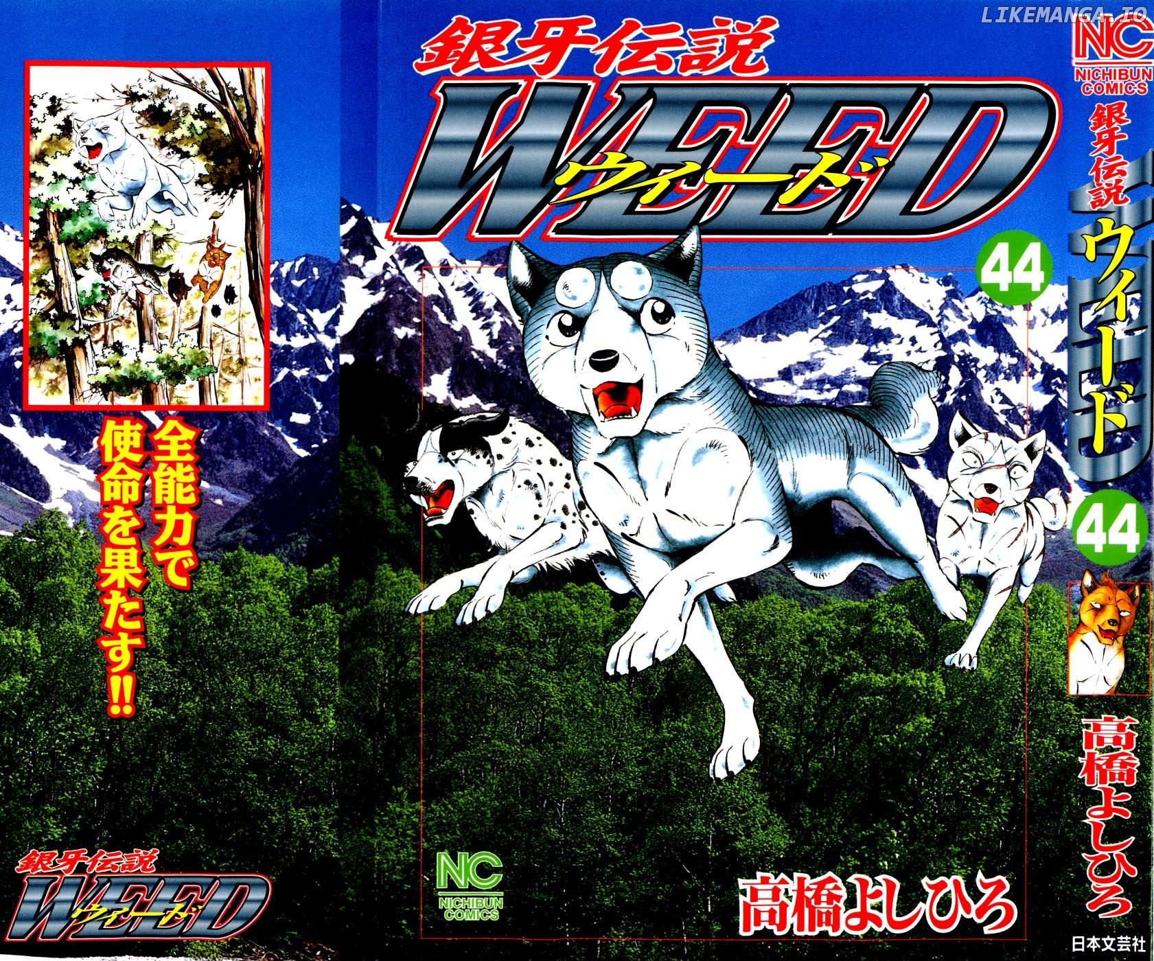 Ginga Densetsu Weed Chapter 364 - page 2