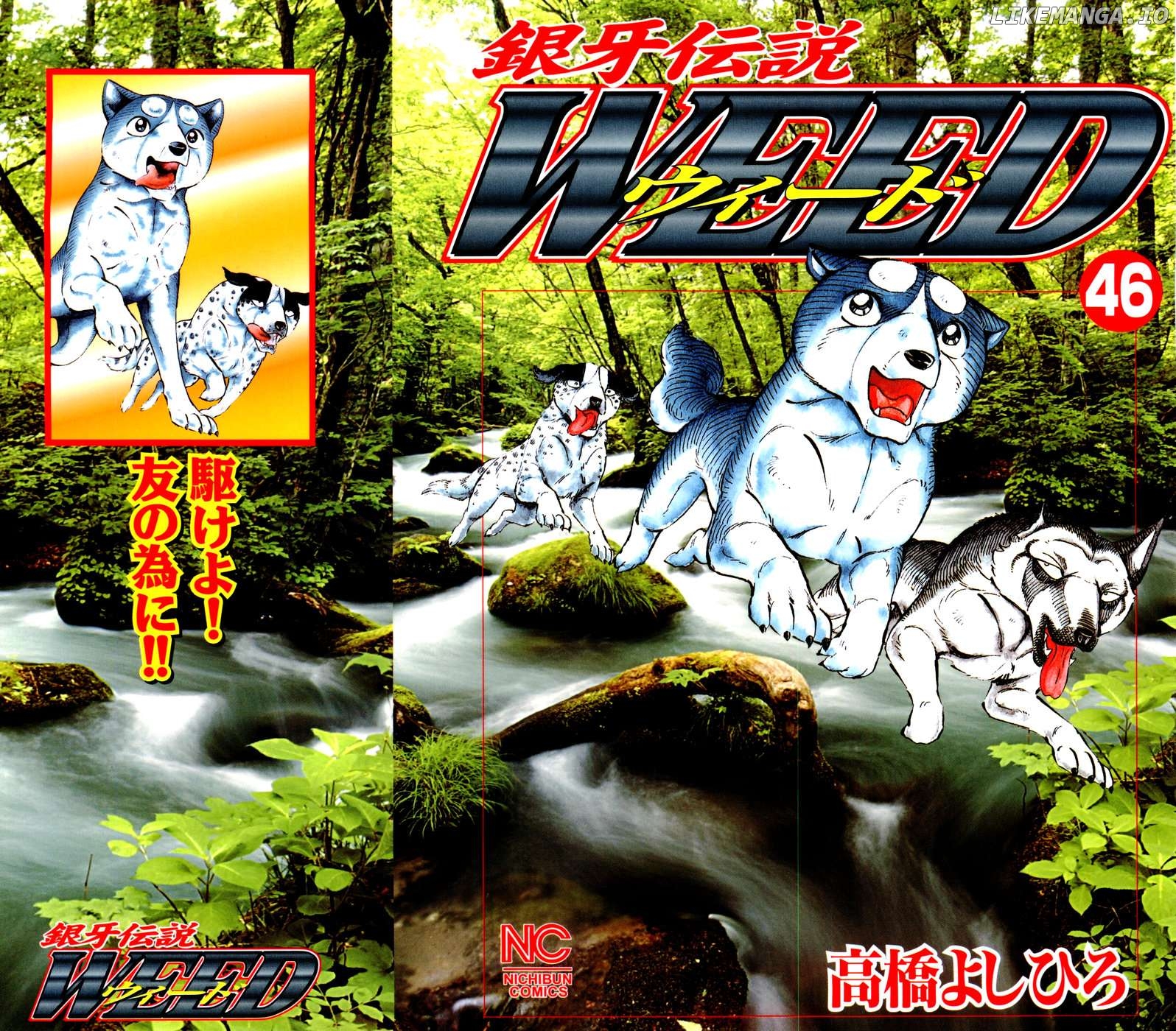 Ginga Densetsu Weed Chapter 380 - page 2