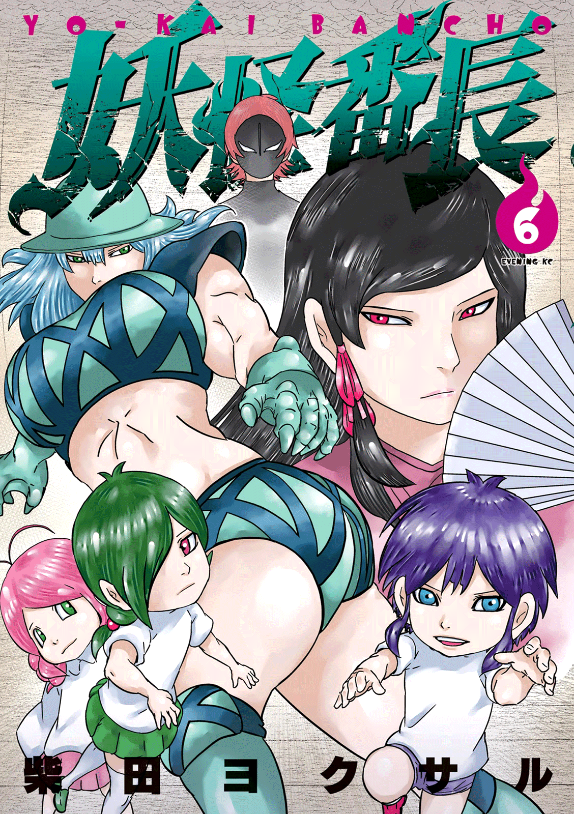 Youkai Banchou chapter 42 - page 1