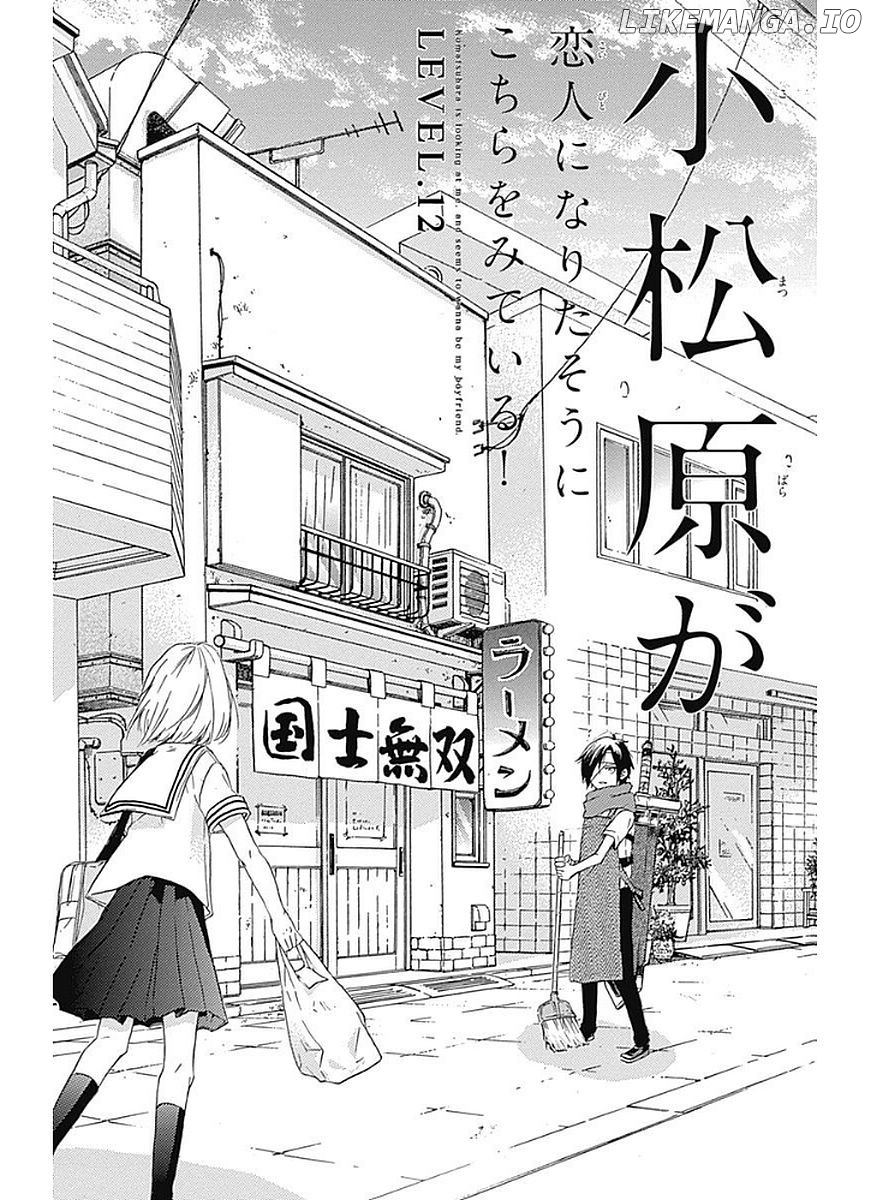 Komatsubara ga Koibito ni Naritasou ni Kochira o Miteiru! chapter 12 - page 2