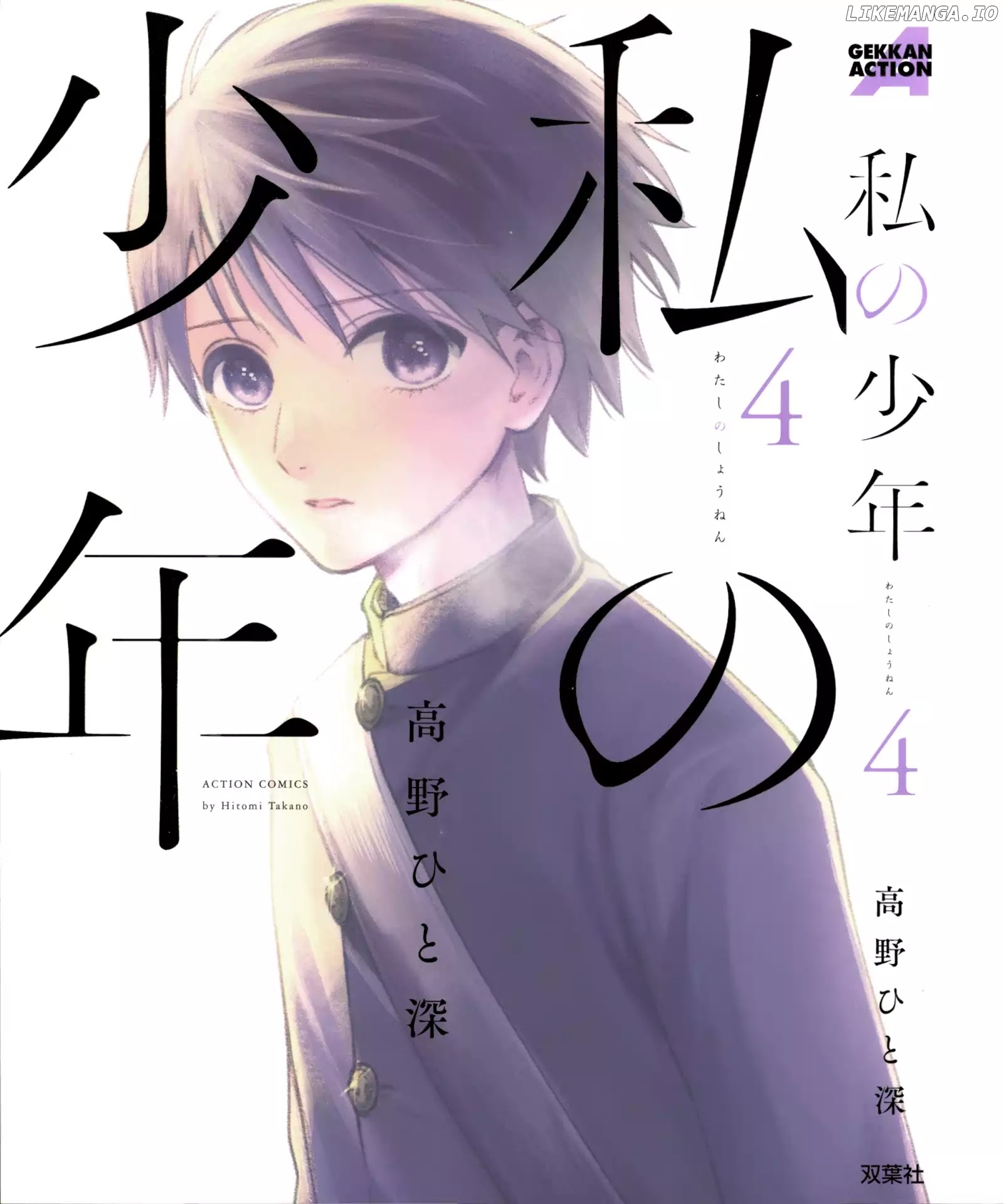 Watashi no Shounen (TAKANO Hitomi) chapter 15 - page 1