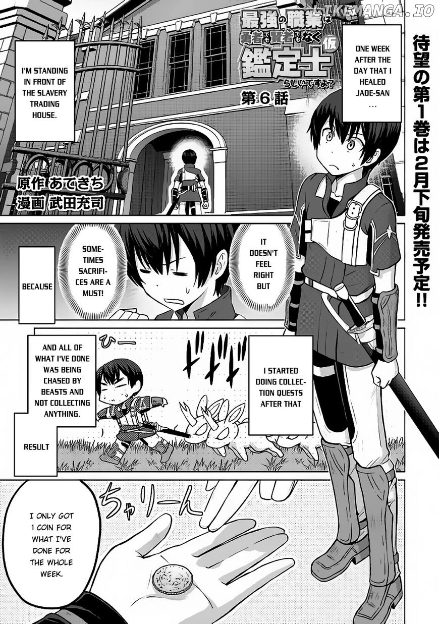 Saikyou no Shokugyou wa Yuusha Demo Kenja Demo Naku Kanteishi (Kari) Rashii Desu yo? chapter 6 - page 2