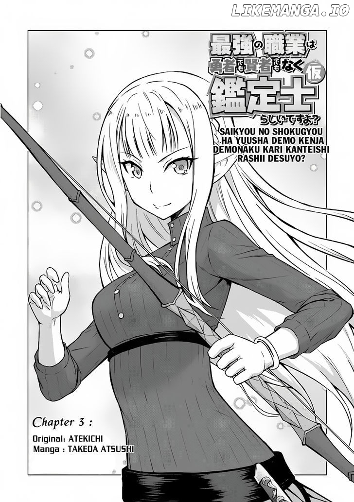 Saikyou no Shokugyou wa Yuusha Demo Kenja Demo Naku Kanteishi (Kari) Rashii Desu yo? chapter 3 - page 3