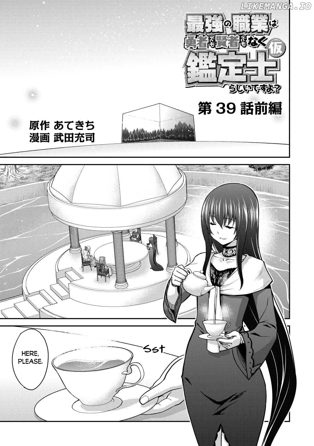 Saikyou no Shokugyou wa Yuusha Demo Kenja Demo Naku Kanteishi (Kari) Rashii Desu yo? chapter 39.1 - page 2