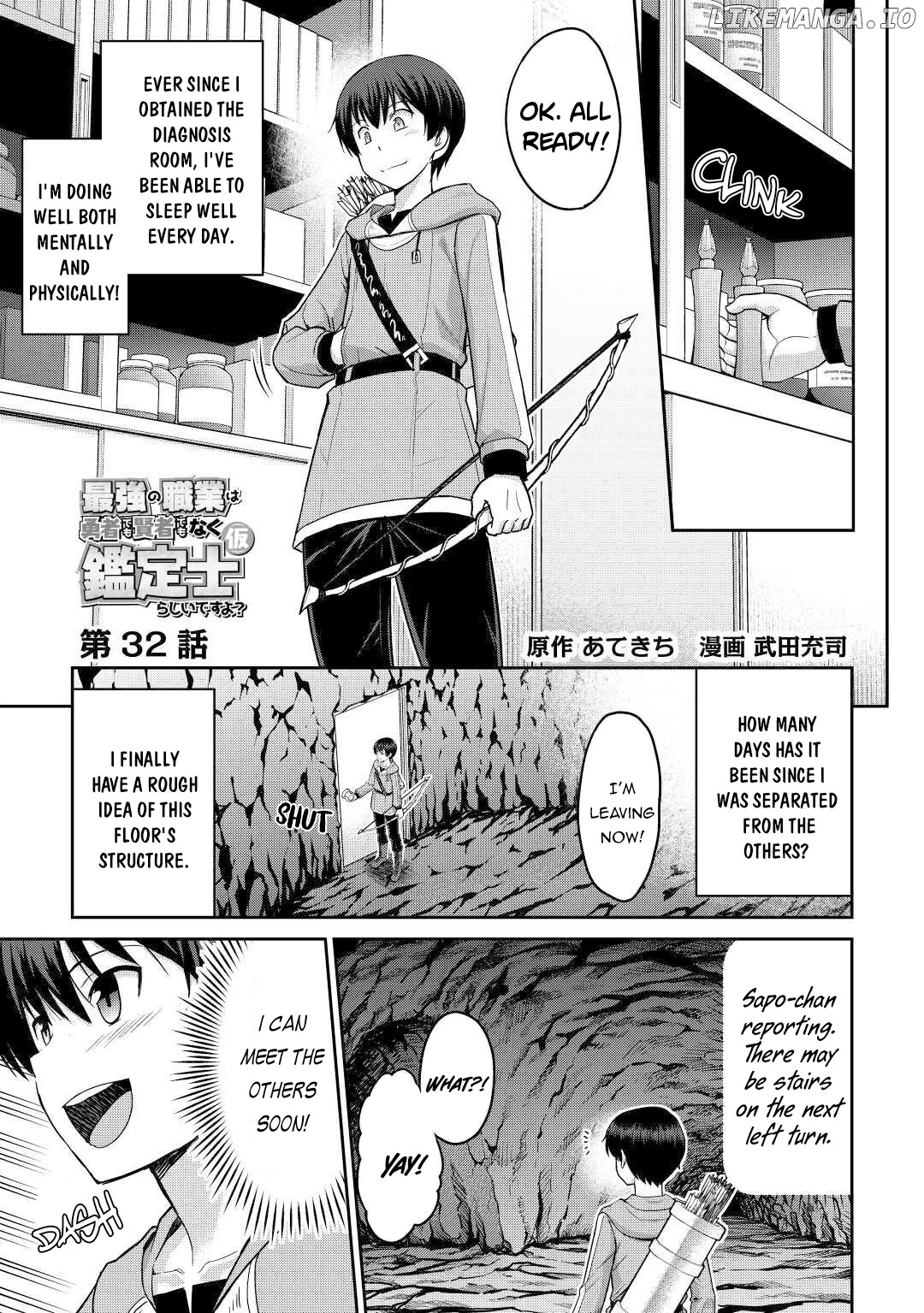 Saikyou no Shokugyou wa Yuusha Demo Kenja Demo Naku Kanteishi (Kari) Rashii Desu yo? chapter 32 - page 2