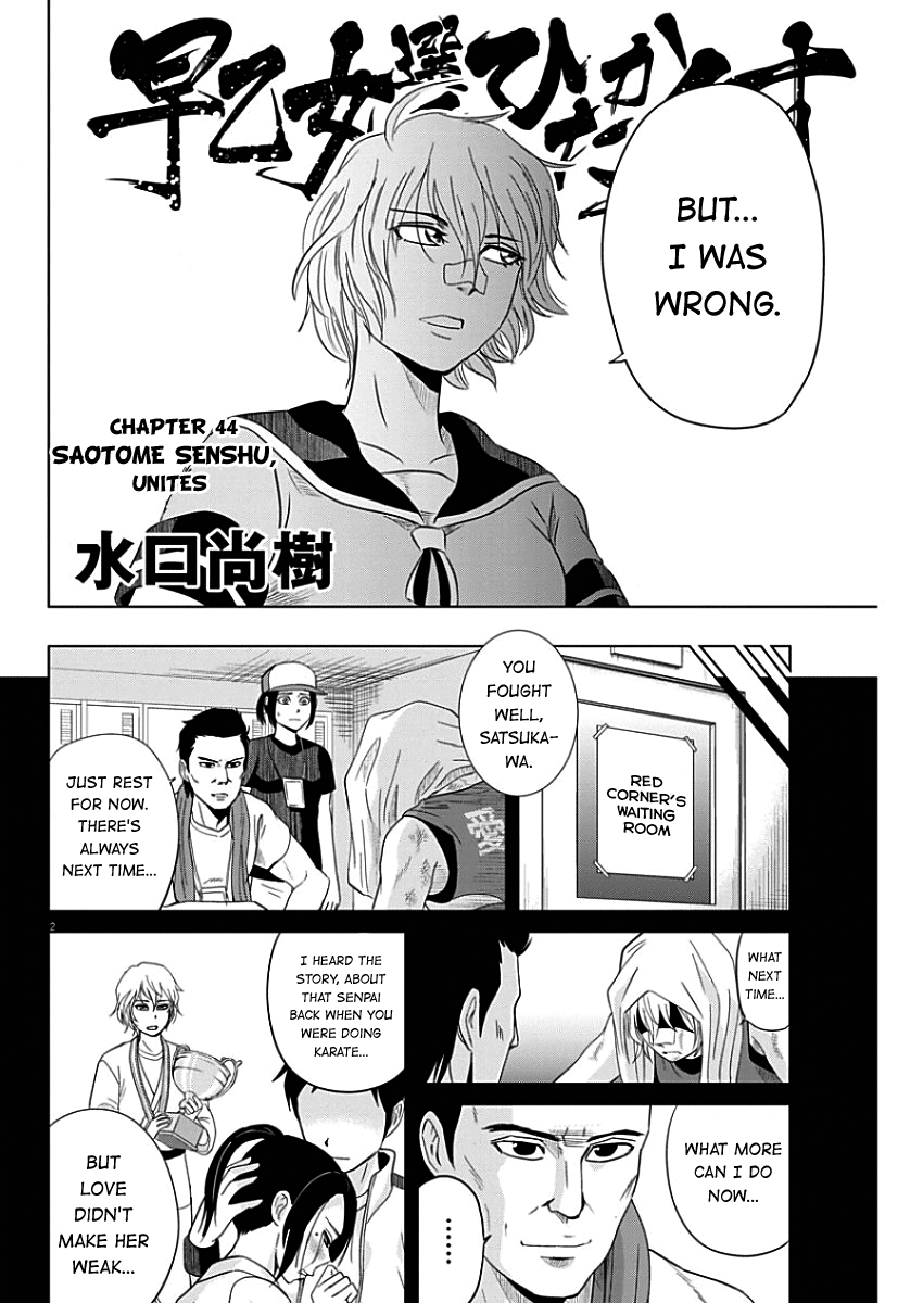 Saotome Girl, Hitakakusu chapter 44 - page 2