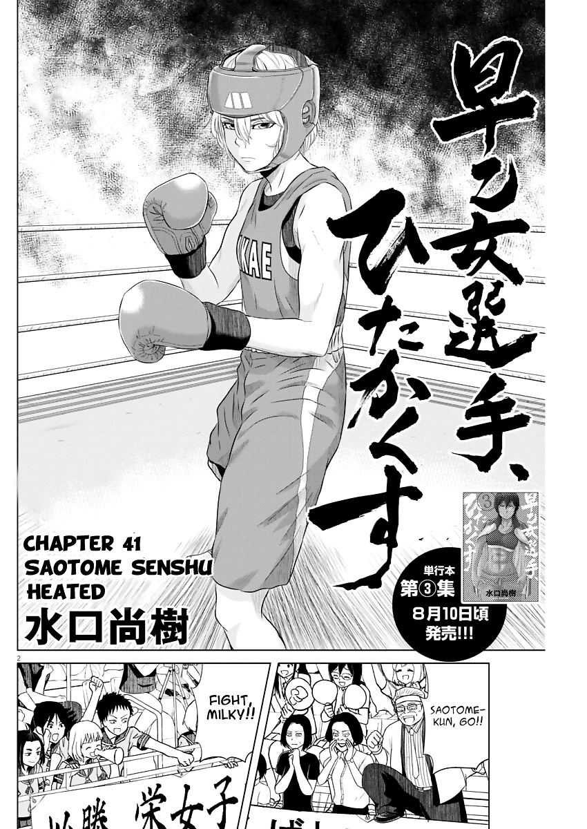 Saotome Girl, Hitakakusu chapter 41 - page 2