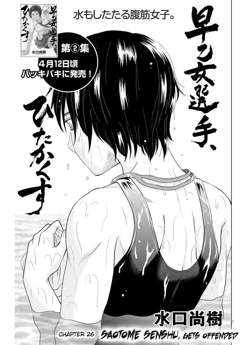 Saotome Girl, Hitakakusu chapter 26 - page 1