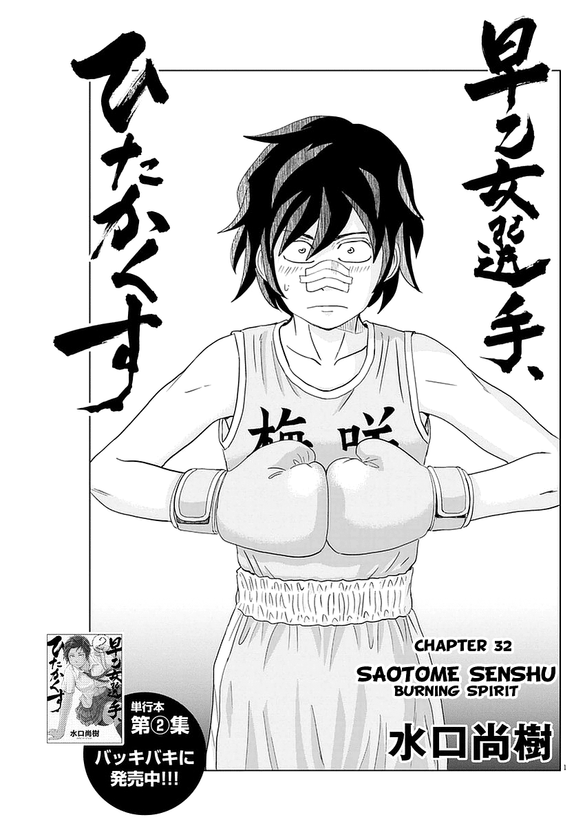 Saotome Girl, Hitakakusu chapter 32 - page 1