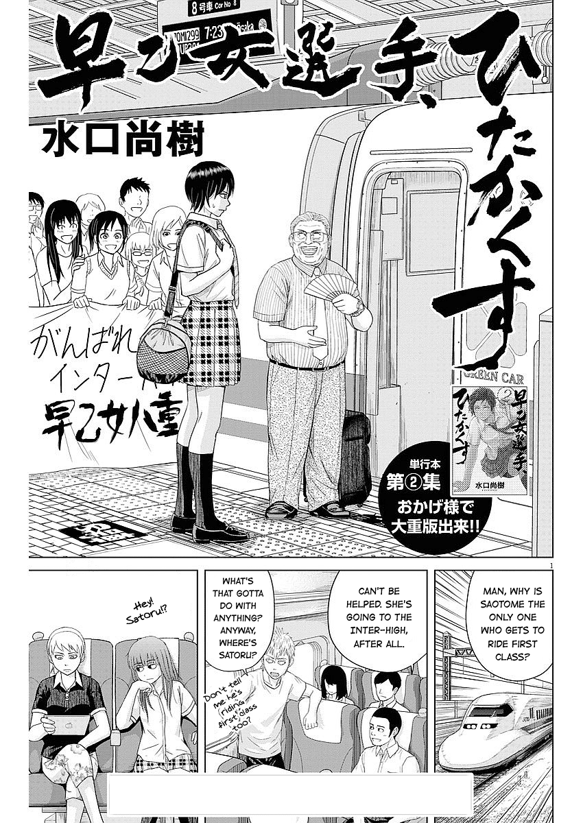 Saotome Girl, Hitakakusu chapter 34 - page 1