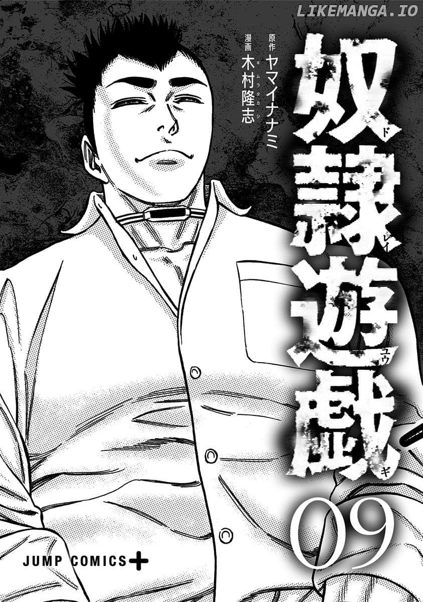 Dorei Yuugi (KIMURA Takashi) chapter 46 - page 2