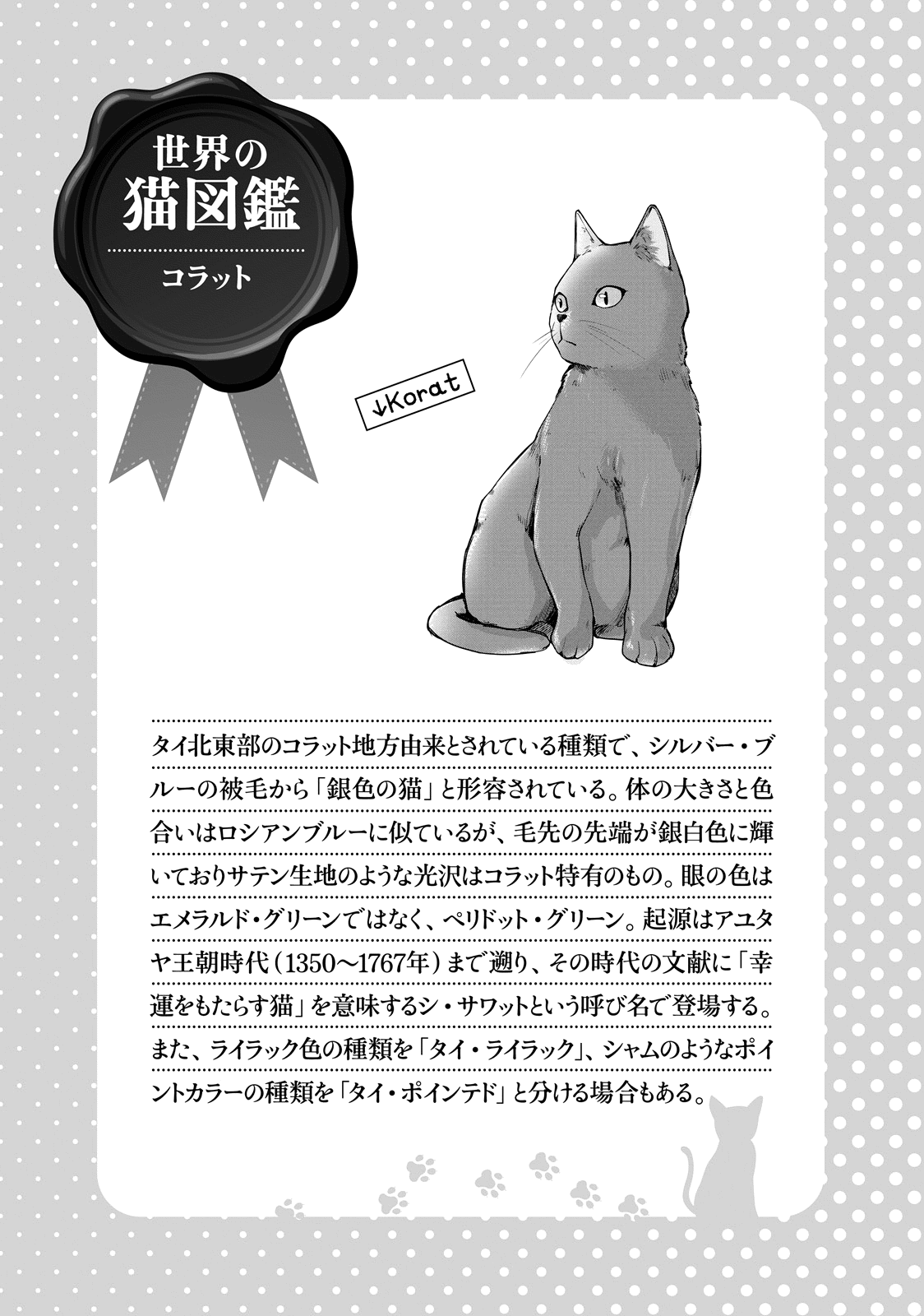 Hentai Ouji To Warawanai Neko. Nya! chapter 43 - page 15