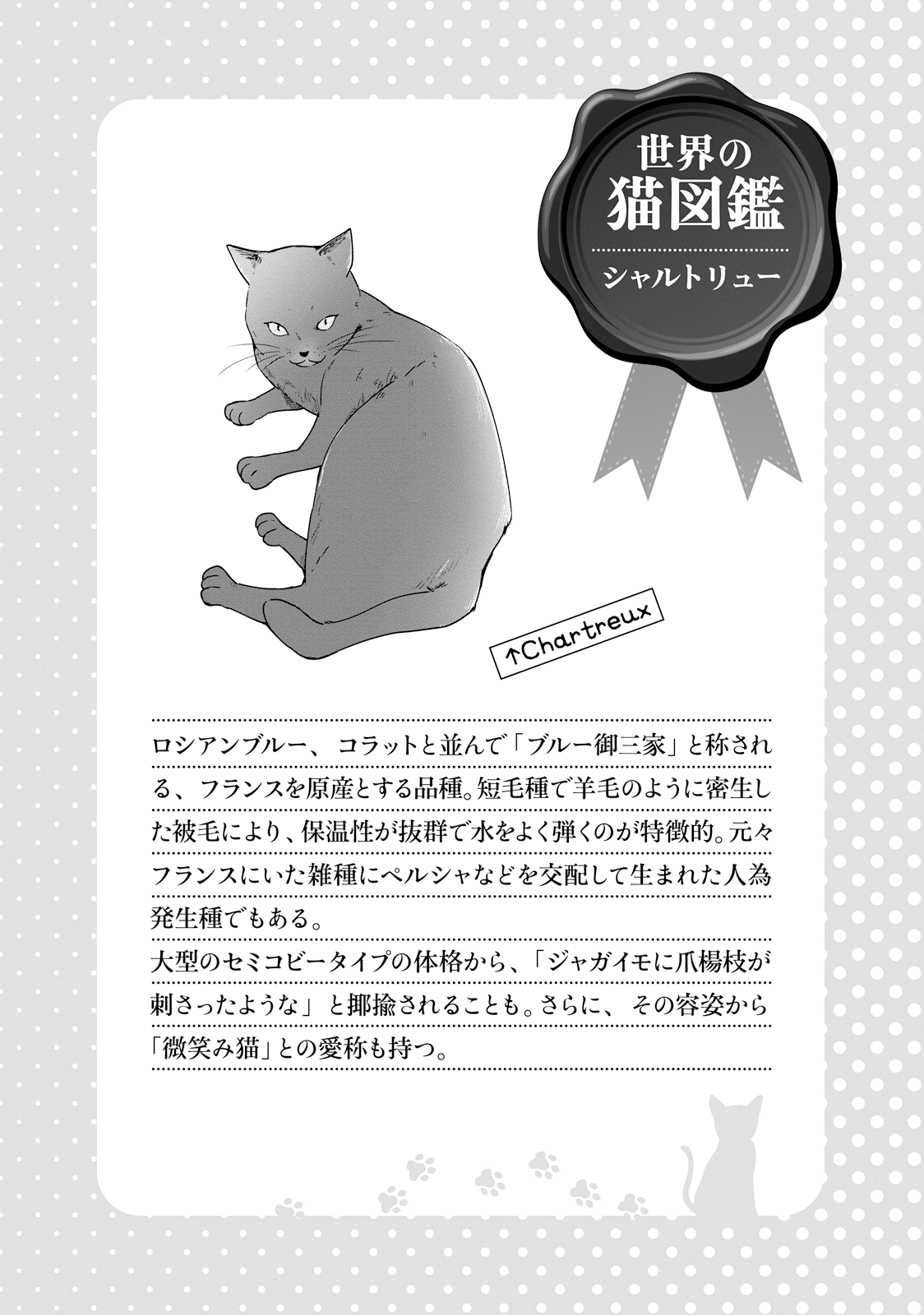 Hentai Ouji To Warawanai Neko. Nya! chapter 40 - page 22