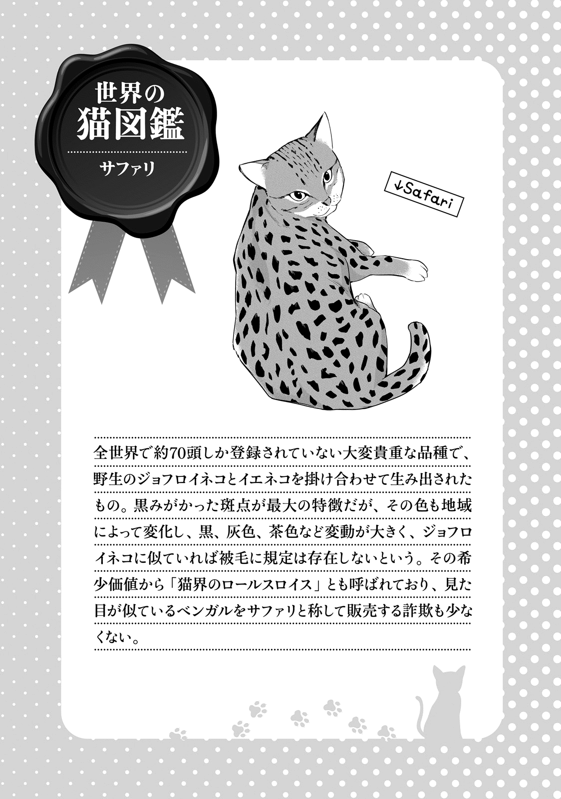 Hentai Ouji To Warawanai Neko. Nya! chapter 47 - page 13