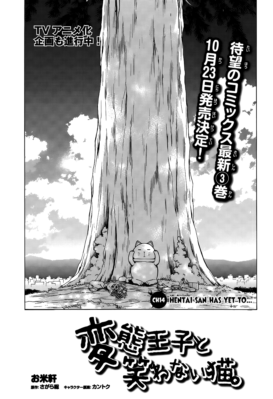 Hentai Ouji To Warawanai Neko. Nya! chapter 14 - page 3