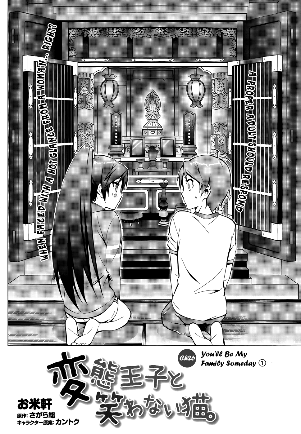 Hentai Ouji To Warawanai Neko. Nya! chapter 26 - page 3