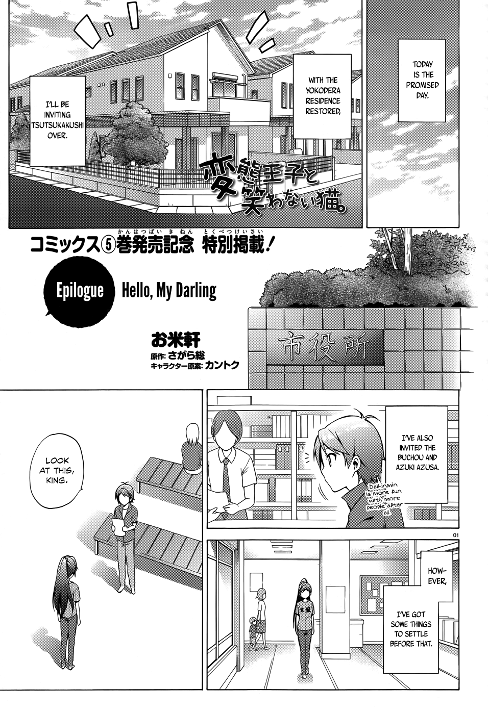 Hentai Ouji To Warawanai Neko. Nya! chapter 27.1 - page 3