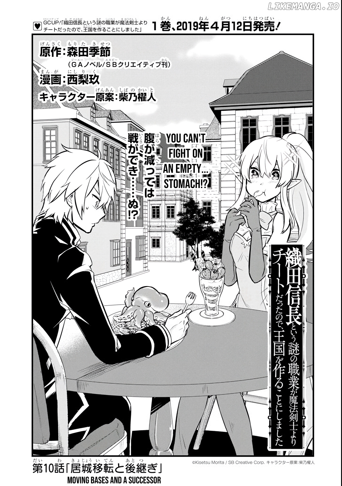 Oda Nobunaga to Iu Nazo no Shokugyo ga Mahou Kenshi yori Cheat Dattanode, Oukoku wo Tsukuru Koto ni Shimashita chapter 10 - page 3