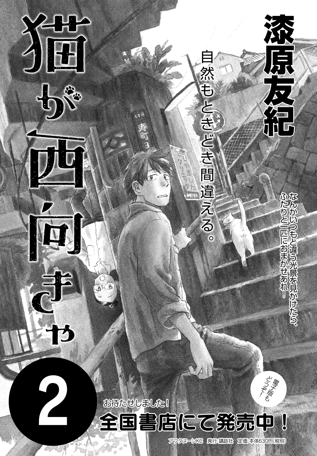 Neko ga Nishi Mukya chapter 14 - page 31